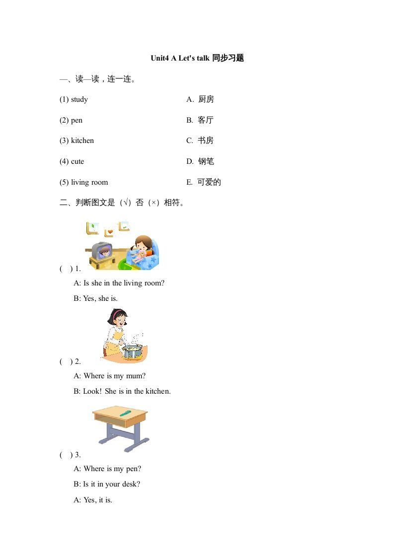 四年级英语册Unit4_A_Let’s_talk同步习题-【免费下载-高清无水印】【英语电子版可打印】