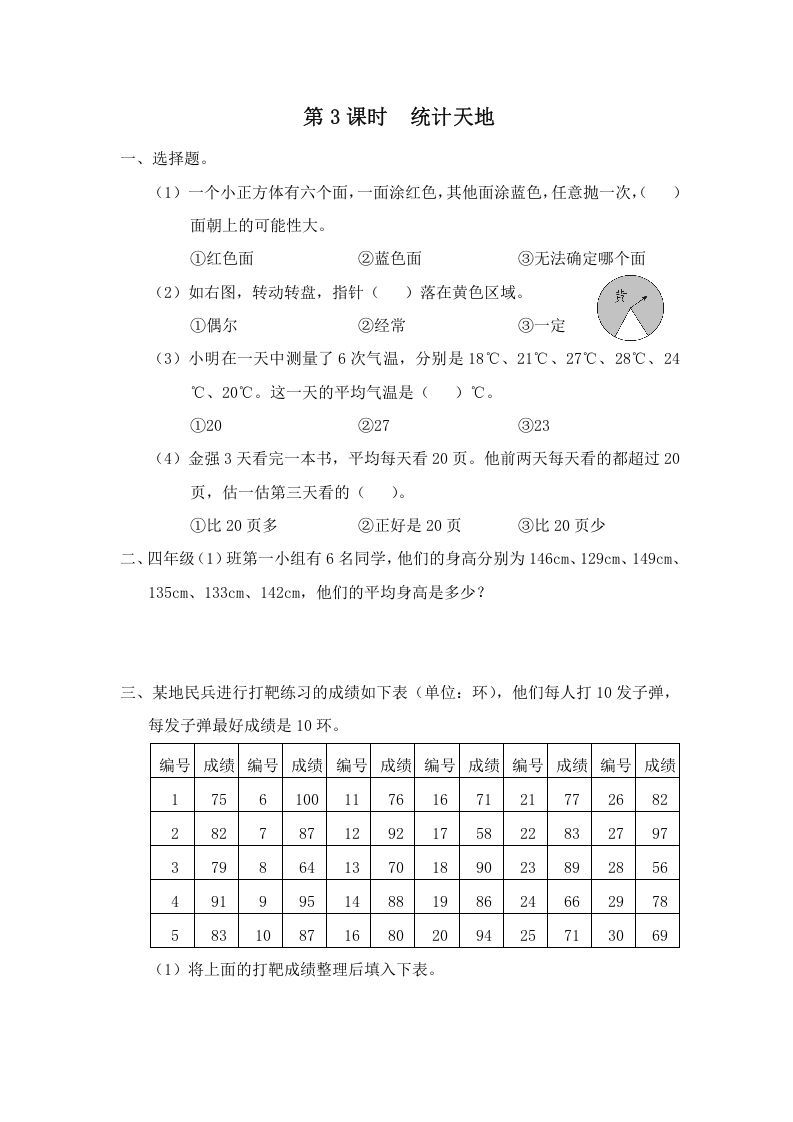 四年级数学册第3课时统计天地-【免费下载-高清无水印】【数学电子版可打印】