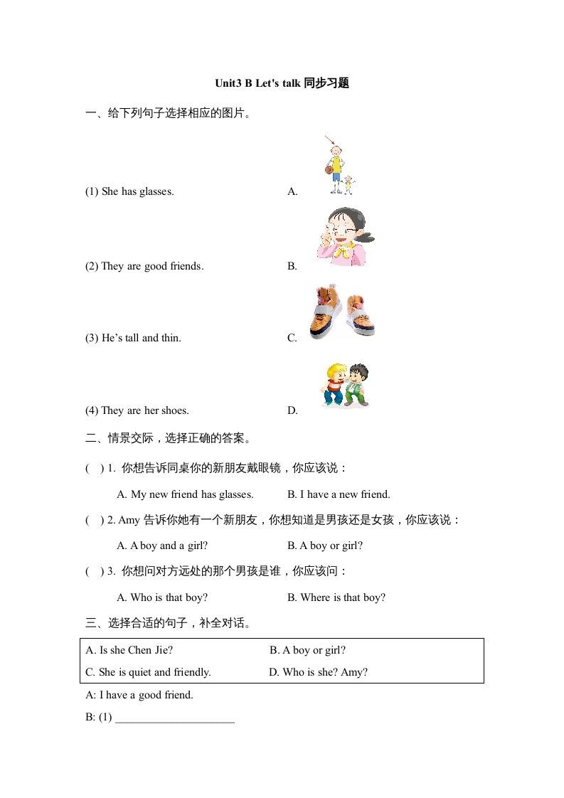 四年级英语册Unit3_B_Let’s_talk同步习题-【免费下载-高清无水印】【英语电子版可打印】