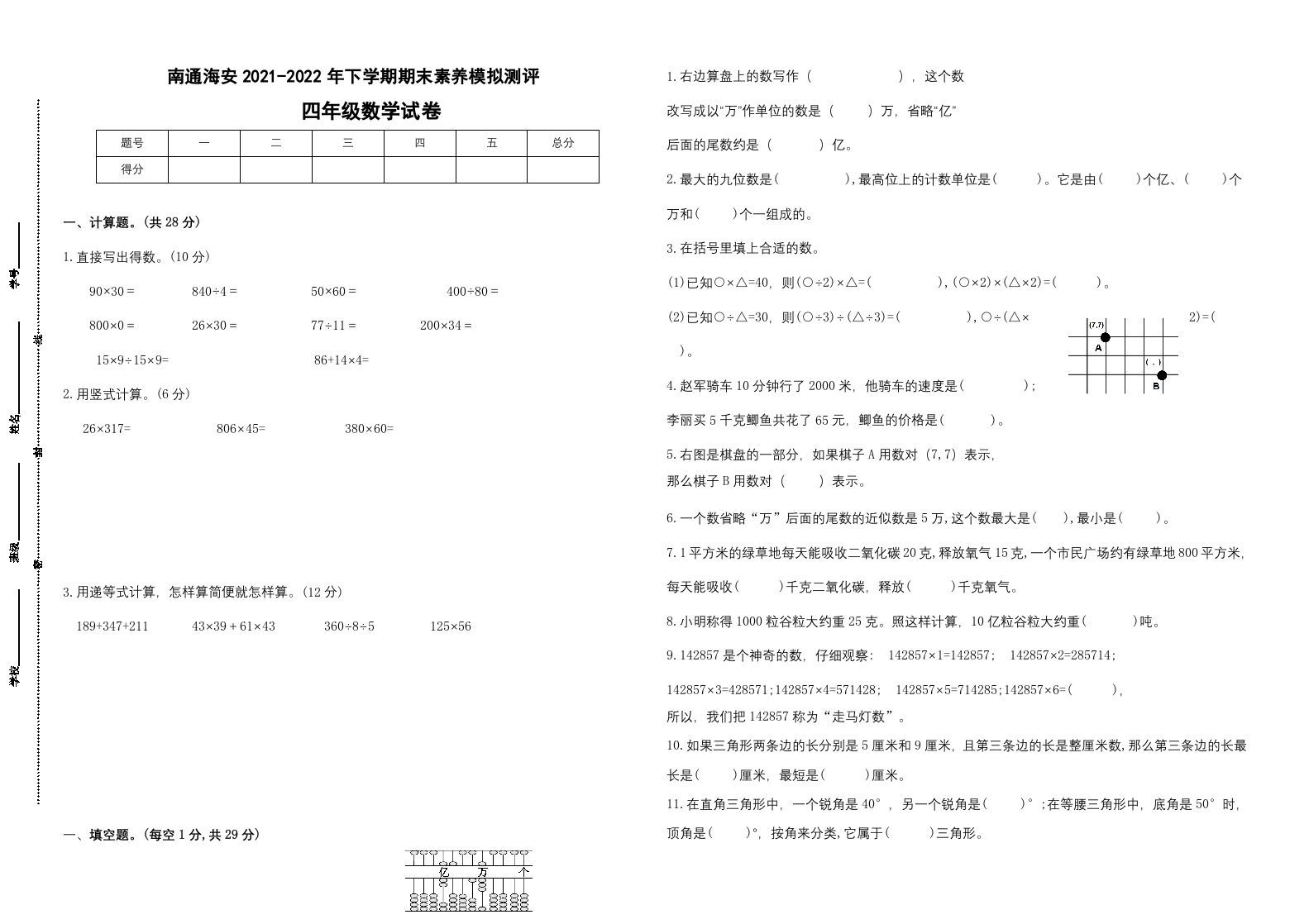 四年级数学册期末试题苏教版-【免费下载-高清无水印】【数学电子版可打印】