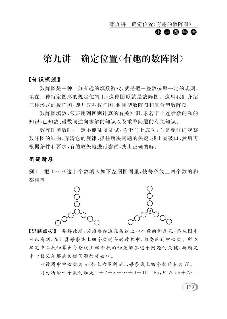 四年级数学册第九讲确定位置-【免费下载-高清无水印】【数学电子版可打印】