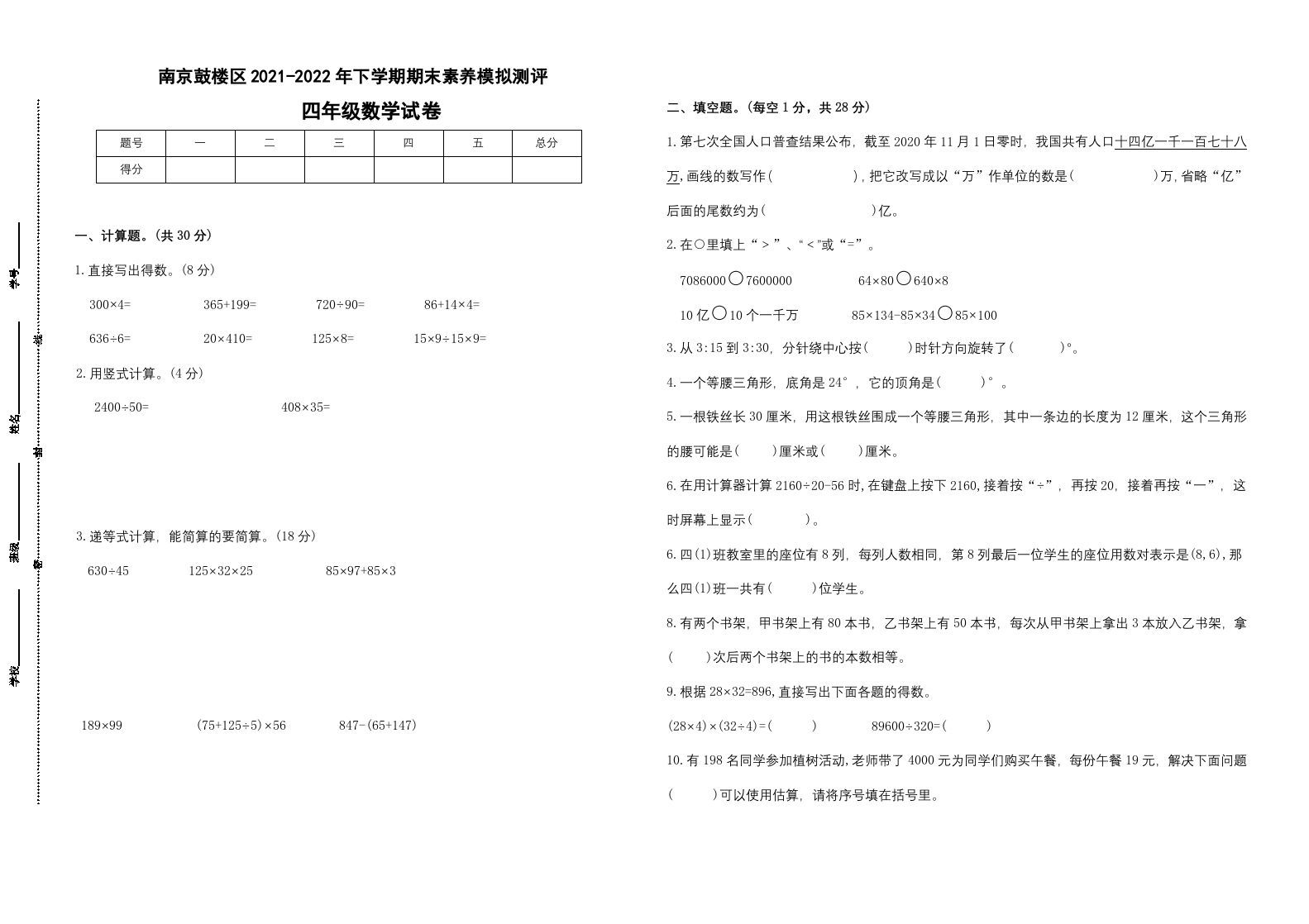 四年级数学册期末试题苏教版-【免费下载-高清无水印】【数学电子版可打印】