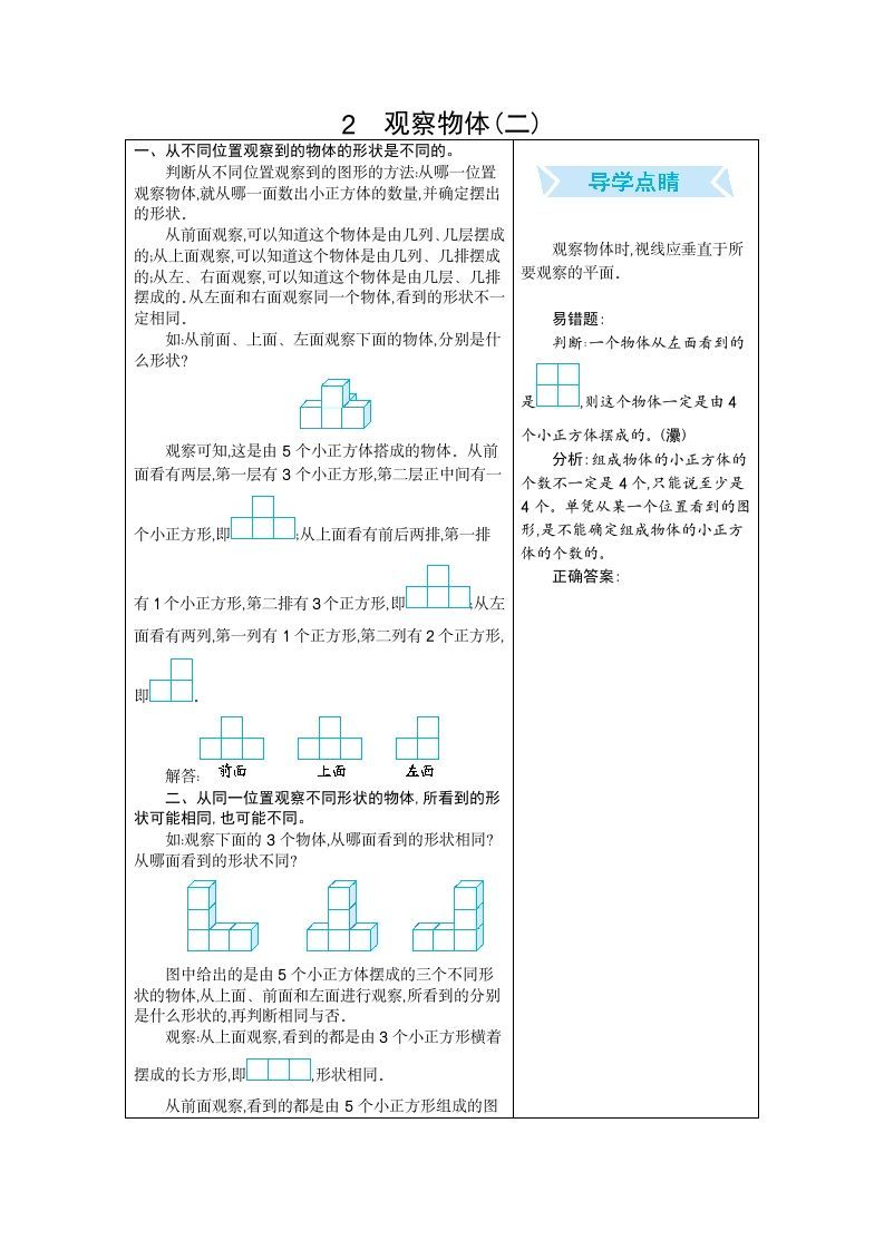 四年级数学册2.观察物体-【免费下载-高清无水印】【数学电子版可打印】