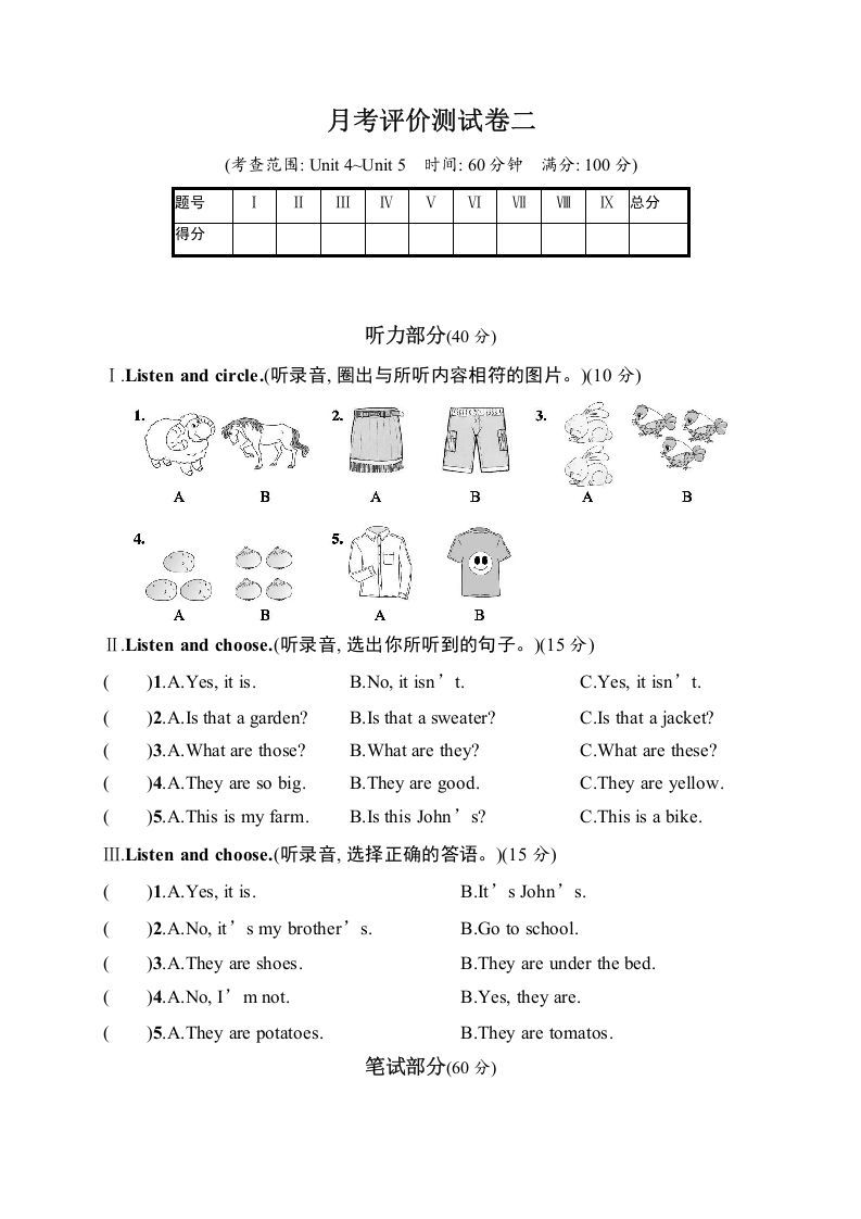 四年级英语册月考评价测试卷2-【免费下载-高清无水印】【英语电子版可打印】