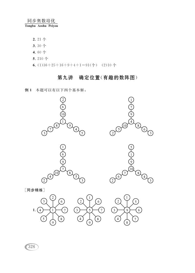 四年级数学册第九讲确定位置参考答案-【免费下载-高清无水印】【数学电子版可打印】