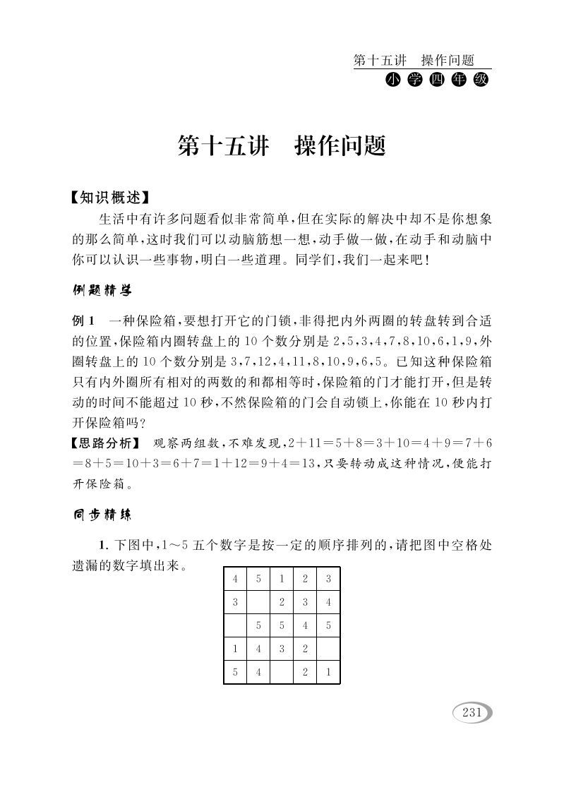 四年级数学册第十五讲操作问题-【免费下载-高清无水印】【数学电子版可打印】