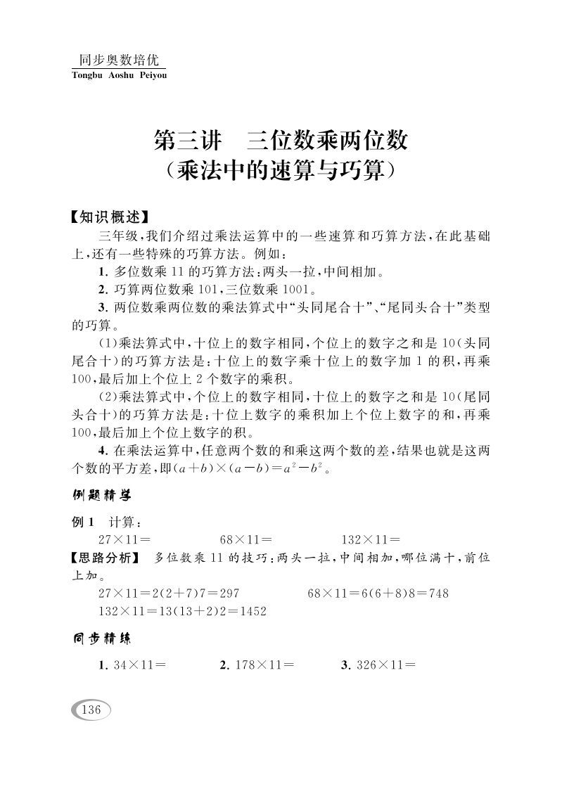 四年级数学册第三讲三位数乘两位数-【免费下载-高清无水印】【数学电子版可打印】