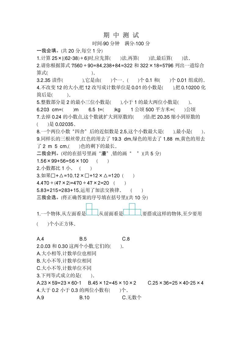 四年级数学册期中检测2-【免费下载-高清无水印】【数学电子版可打印】