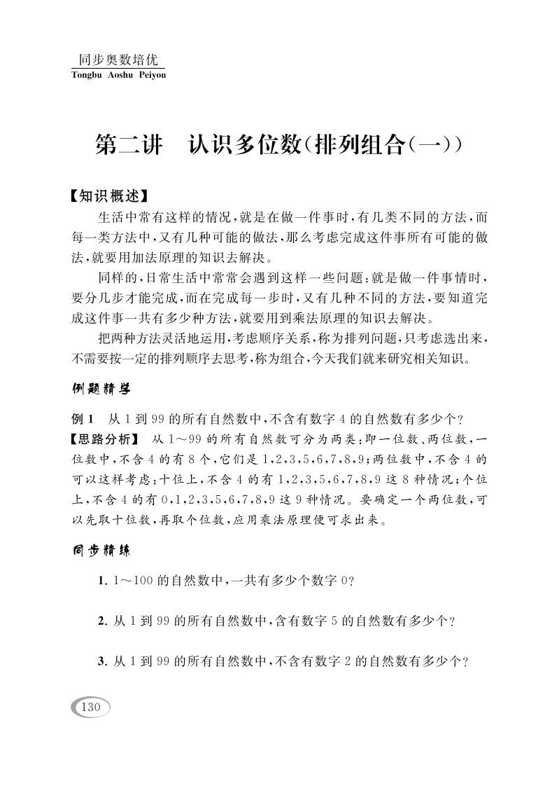 四年级数学册第二讲认识多位数）-【免费下载-高清无水印】【数学电子版可打印】