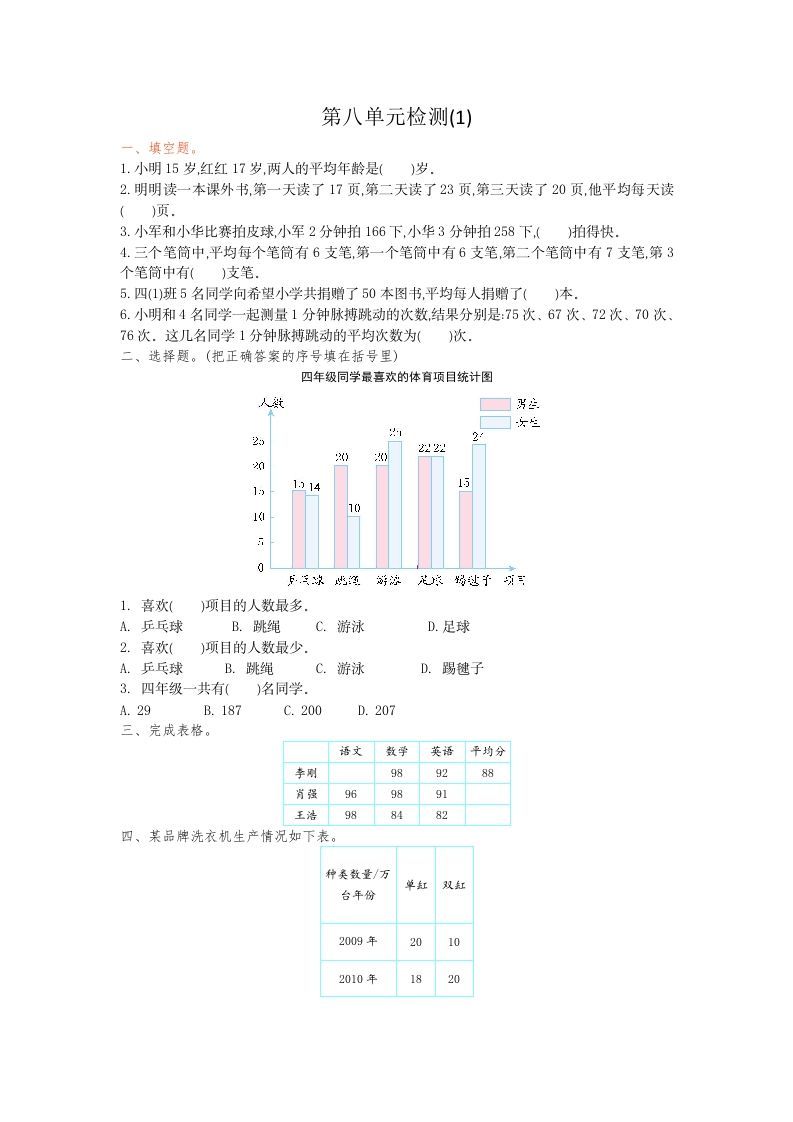 四年级数学册第八单元检测1-【免费下载-高清无水印】【数学电子版可打印】