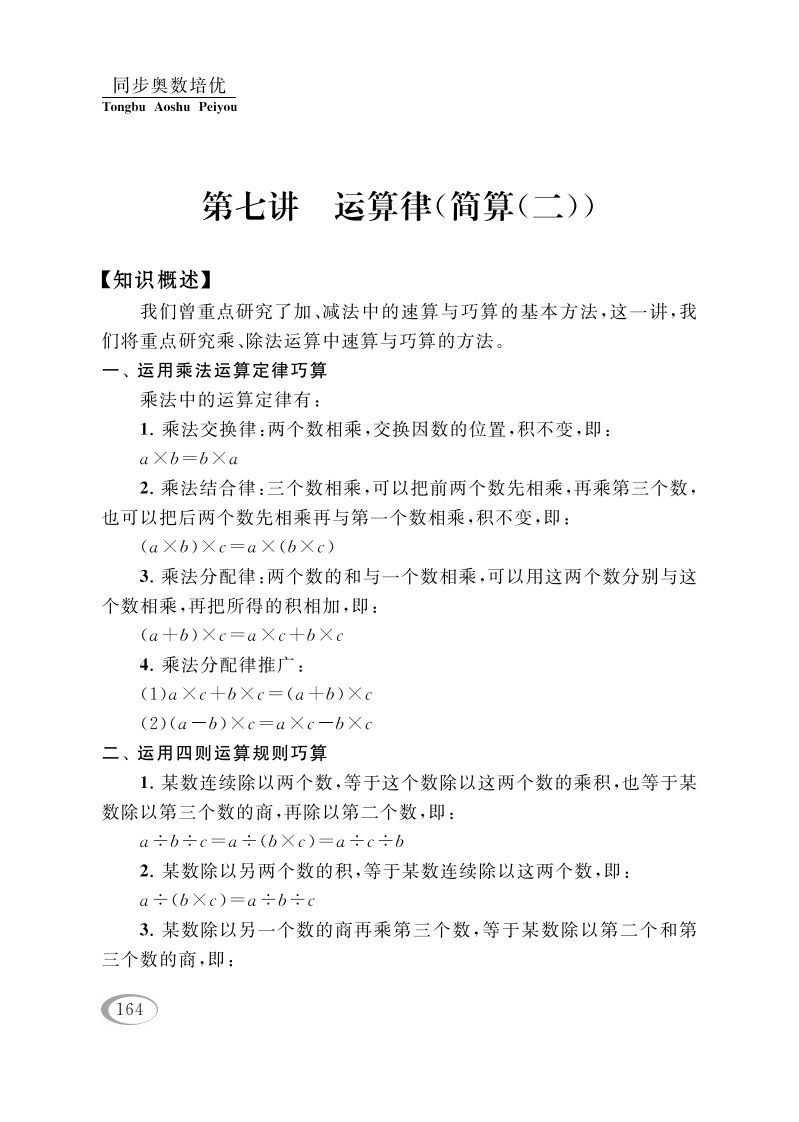 四年级数学册第七讲运算律）-【免费下载-高清无水印】【数学电子版可打印】