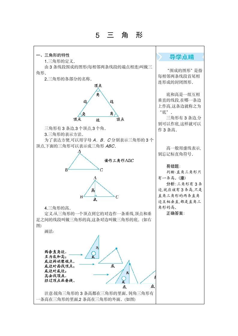 四年级数学册5.三角形-【免费下载-高清无水印】【数学电子版可打印】