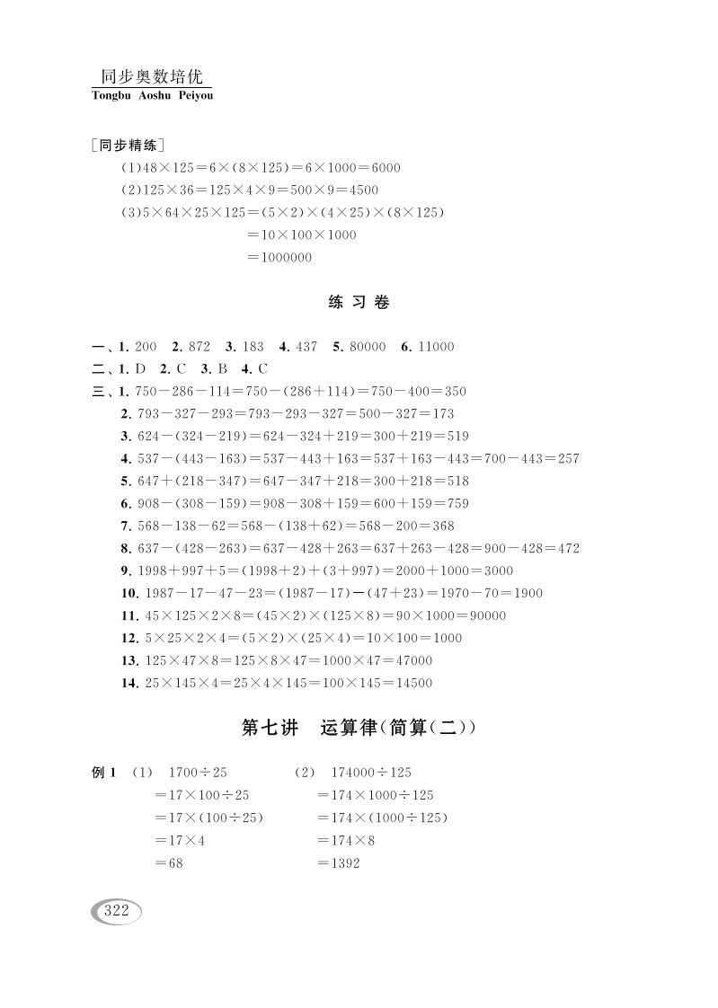 四年级数学册第七讲运算律）参考答案-【免费下载-高清无水印】【数学电子版可打印】