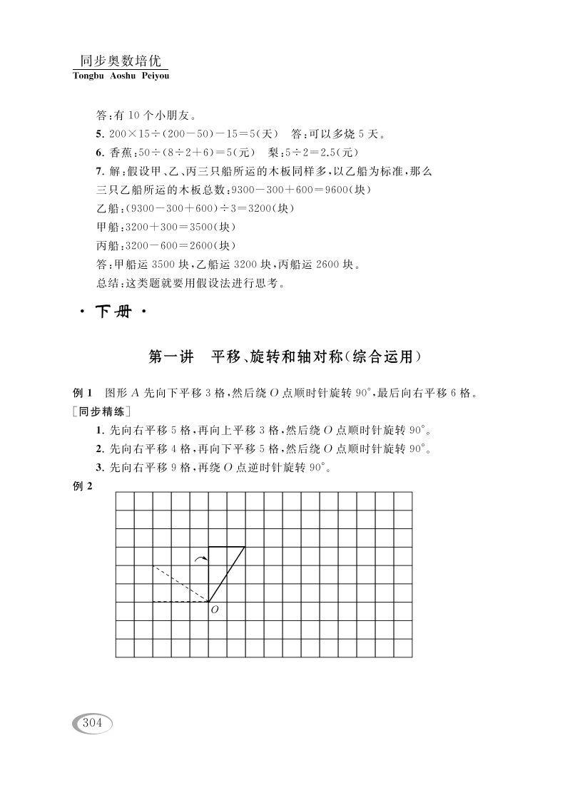 四年级数学册第一讲平移、旋转和轴对称参考答案-【免费下载-高清无水印】【数学电子版可打印】