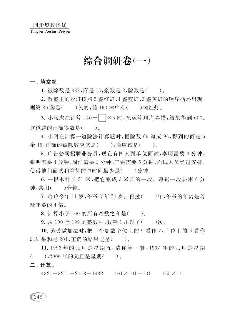四年级数学册综合调研卷-【免费下载-高清无水印】【数学电子版可打印】