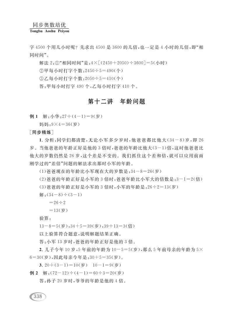 四年级数学册第十二讲年龄问题参考答案-【免费下载-高清无水印】【数学电子版可打印】