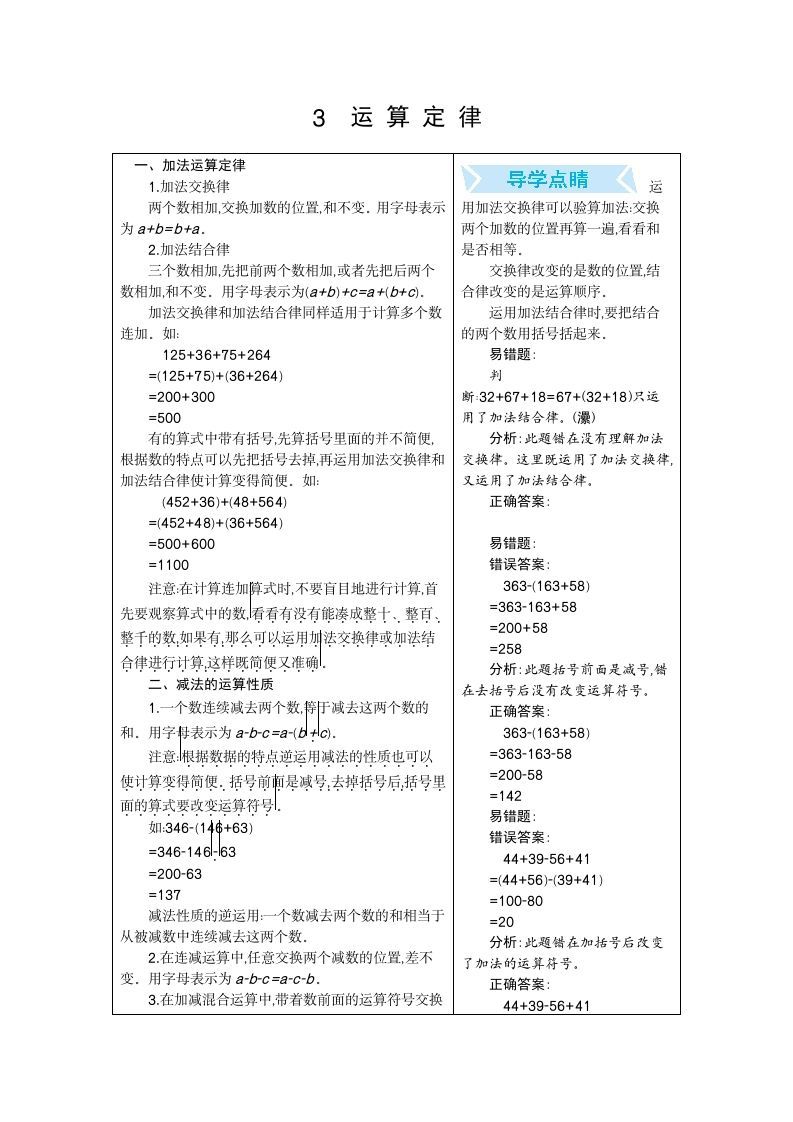 四年级数学册3.运算定律-【免费下载-高清无水印】【数学电子版可打印】