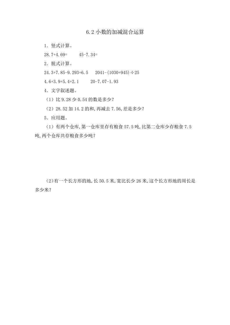 四年级数学册6.2小数的加减混合运算-【免费下载-高清无水印】【数学电子版可打印】