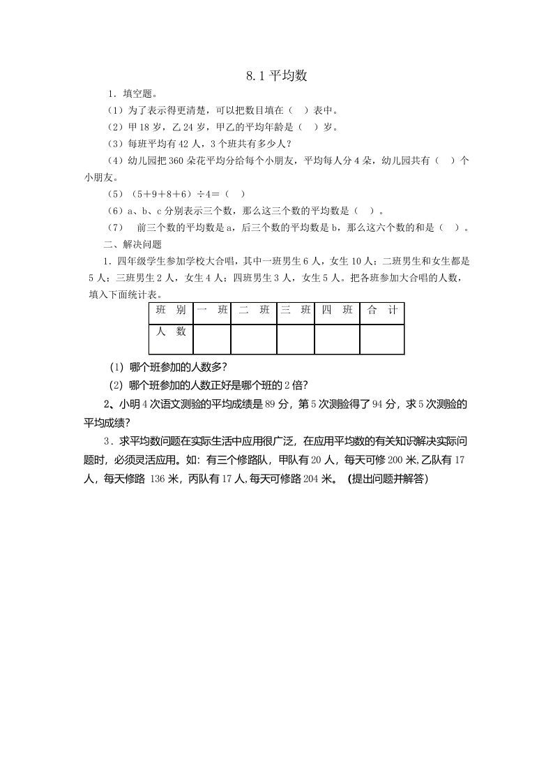 四年级数学册8.1平均数-【免费下载-高清无水印】【数学电子版可打印】
