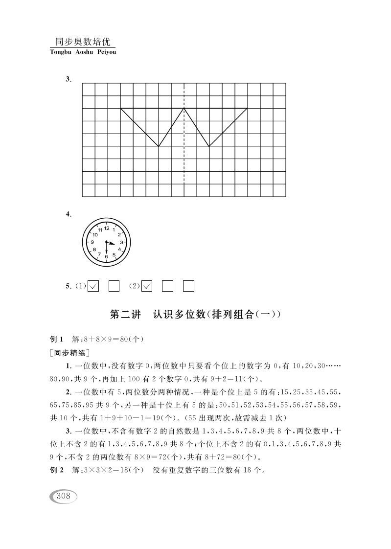 四年级数学册第二讲认识多位数）参考答案-【免费下载-高清无水印】【数学电子版可打印】