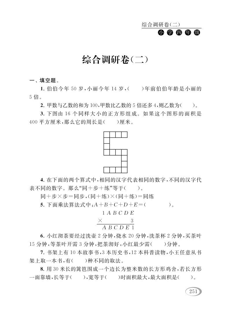 四年级数学册综合调研卷-【免费下载-高清无水印】【数学电子版可打印】