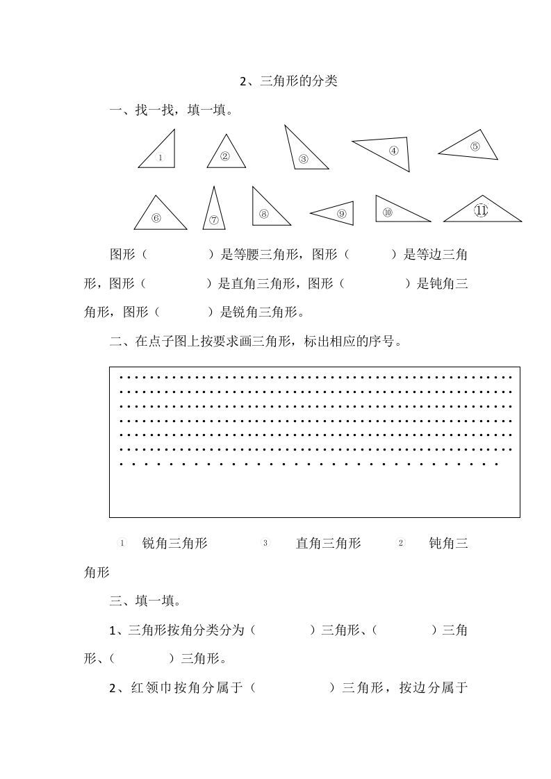 四年级数学册2.2三角形的分类-【免费下载-高清无水印】【数学电子版可打印】