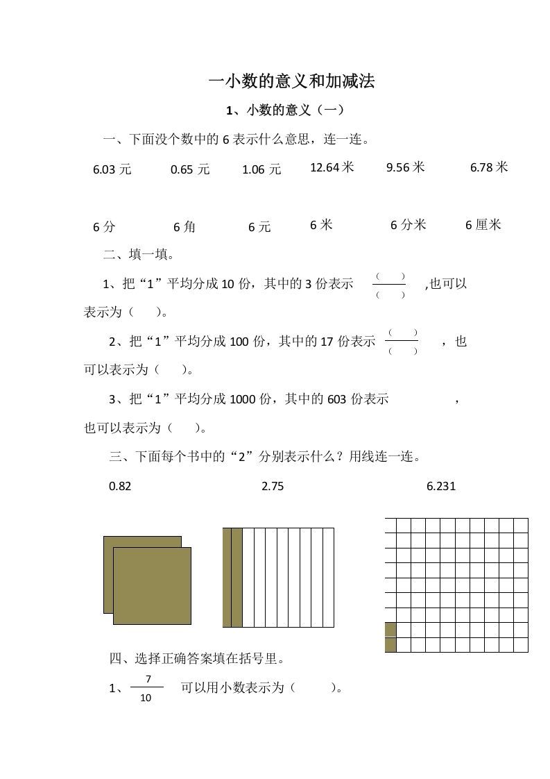四年级数学册1.1小数的意义-【免费下载-高清无水印】【数学电子版可打印】