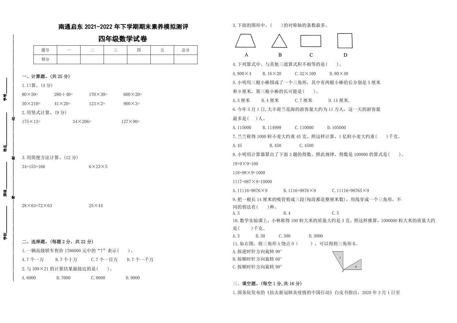 四年级数学册期末试题苏教版-【免费下载-高清无水印】【数学电子版可打印】