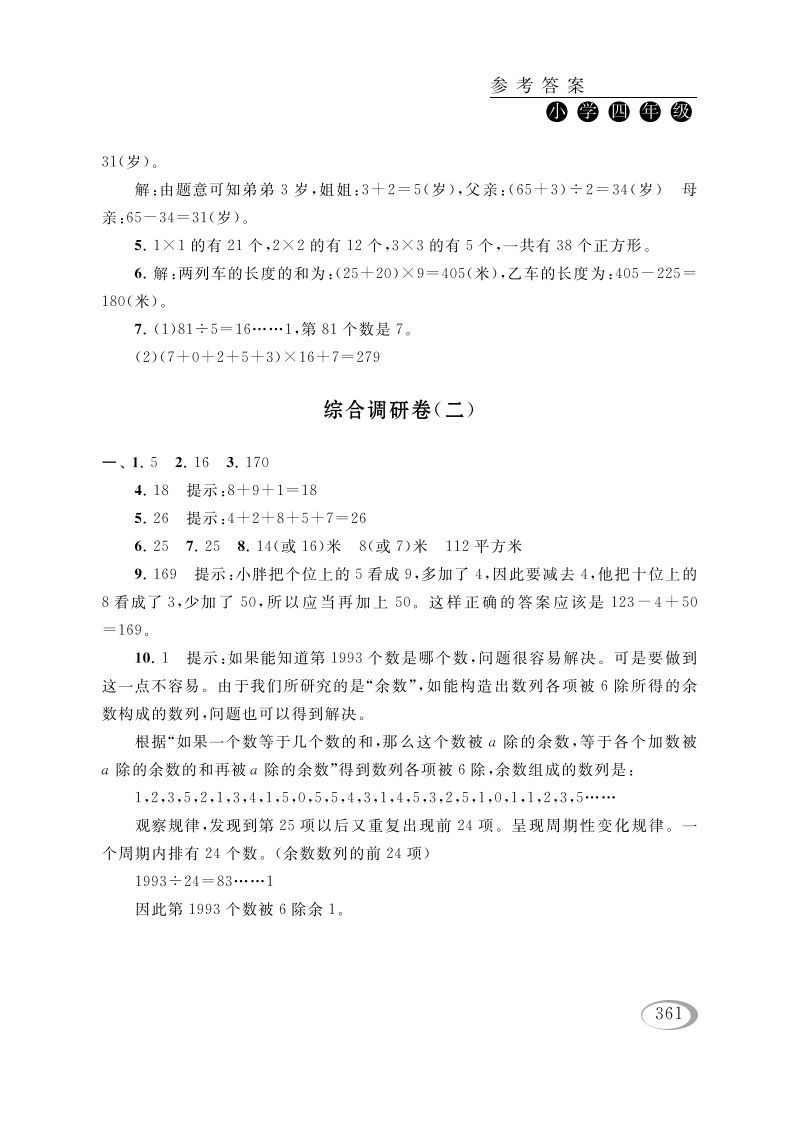 四年级数学册综合调研卷参考答案-【免费下载-高清无水印】【数学电子版可打印】