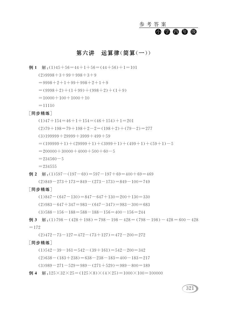 四年级数学册第六讲运算律）参考答案-【免费下载-高清无水印】【数学电子版可打印】