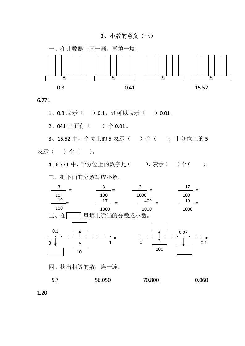 四年级数学册1.3小数的意义-【免费下载-高清无水印】【数学电子版可打印】
