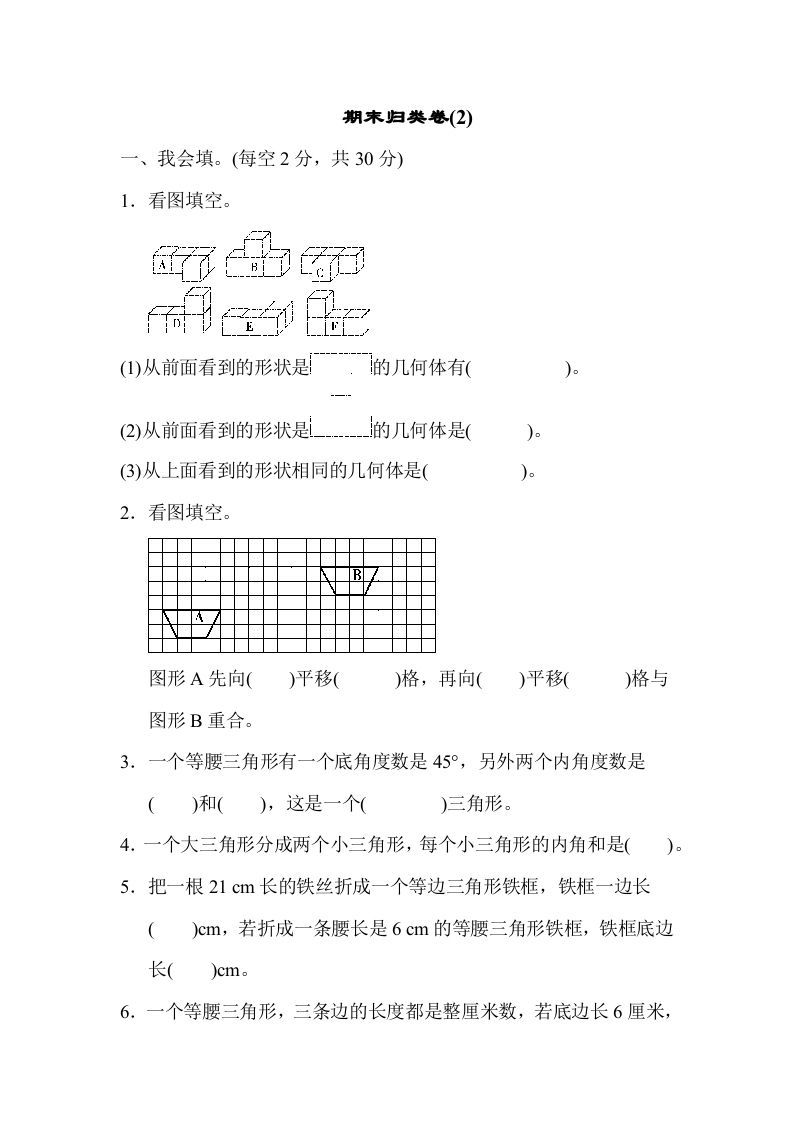 四年级数学册期末归类卷-【免费下载-高清无水印】【数学电子版可打印】