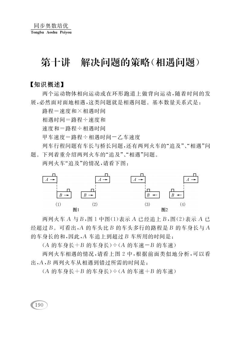 四年级数学册第十讲解决问题的策略-【免费下载-高清无水印】【数学电子版可打印】