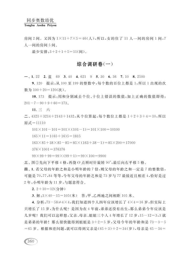 四年级数学册综合调研卷参考答案-【免费下载-高清无水印】【数学电子版可打印】