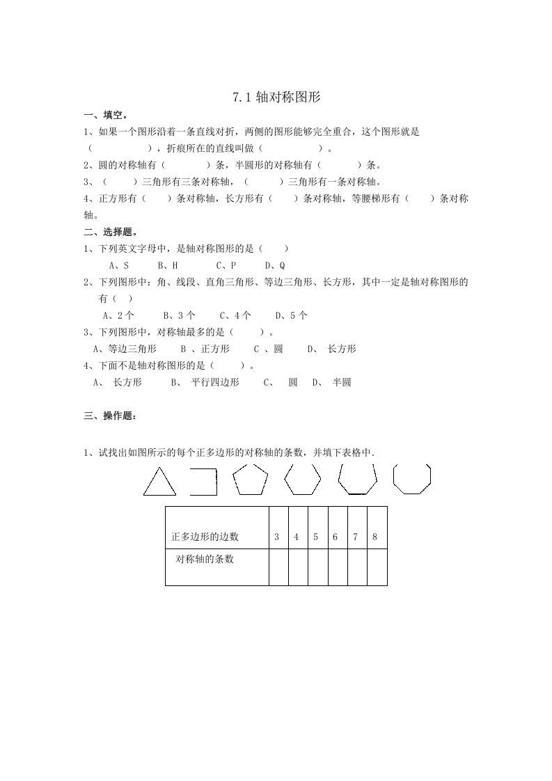 四年级数学册7.1轴对称图形-【免费下载-高清无水印】【数学电子版可打印】