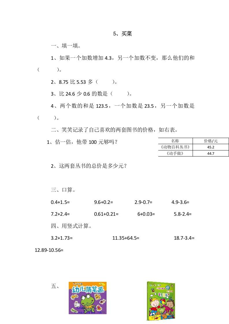 四年级数学册1.5买菜-【免费下载-高清无水印】【数学电子版可打印】