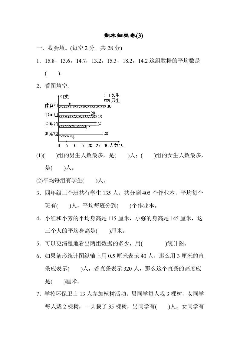 四年级数学册期末归类卷-【免费下载-高清无水印】【数学电子版可打印】