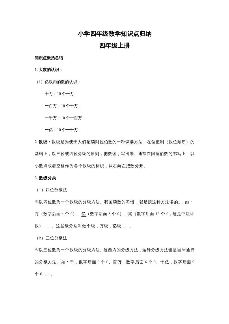 四年级数学册小学知识点归纳-【免费下载-高清无水印】【数学电子版可打印】
