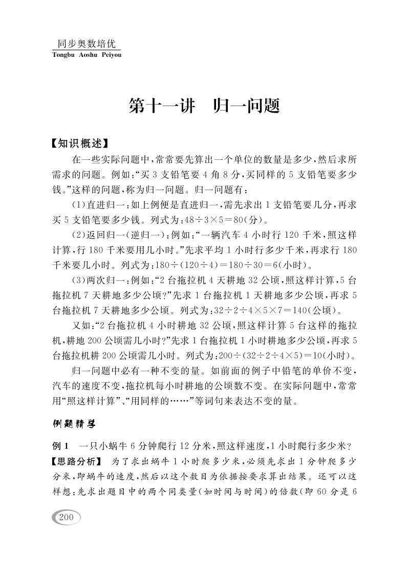 四年级数学册第十一讲归一问题-【免费下载-高清无水印】【数学电子版可打印】