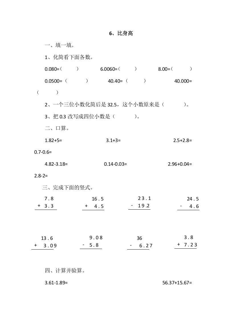 四年级数学册1.6比身高-【免费下载-高清无水印】【数学电子版可打印】