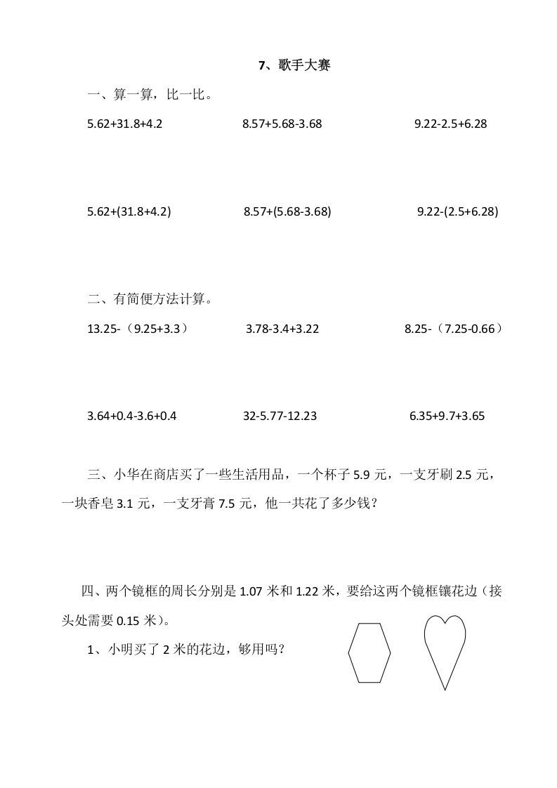 四年级数学册1.7歌手大赛-【免费下载-高清无水印】【数学电子版可打印】