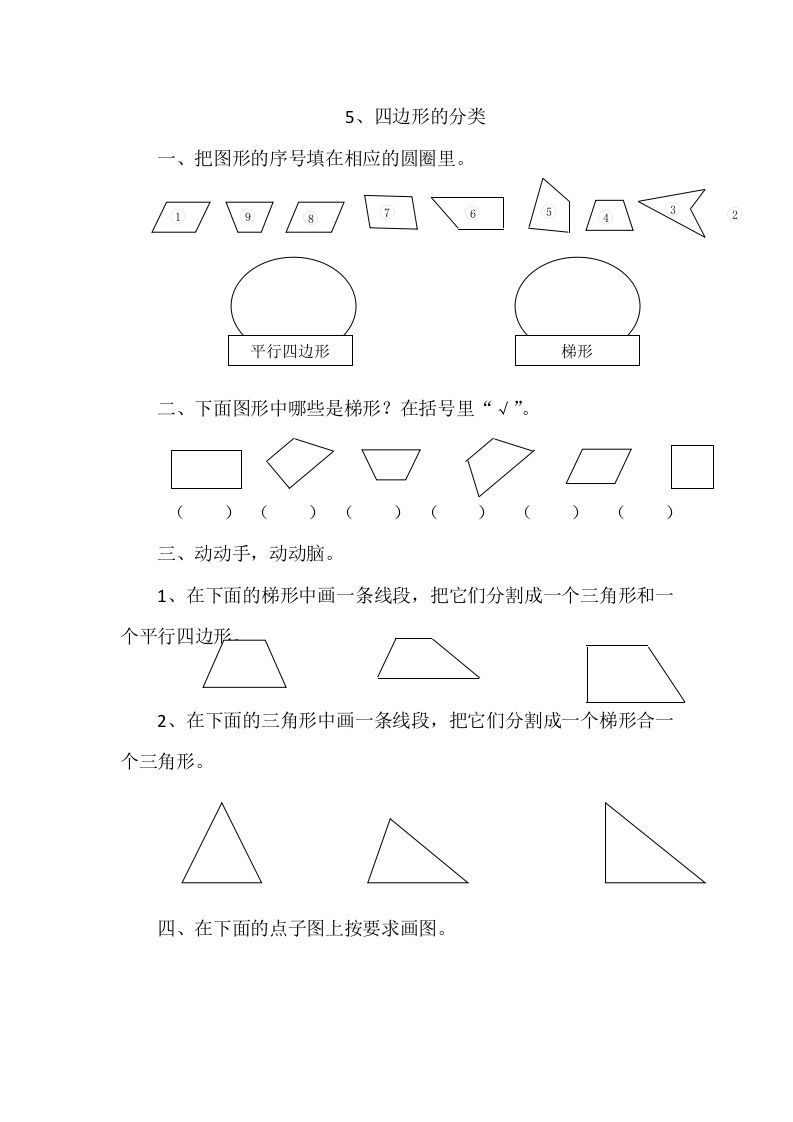 四年级数学册2.5四边形的分类-【免费下载-高清无水印】【数学电子版可打印】