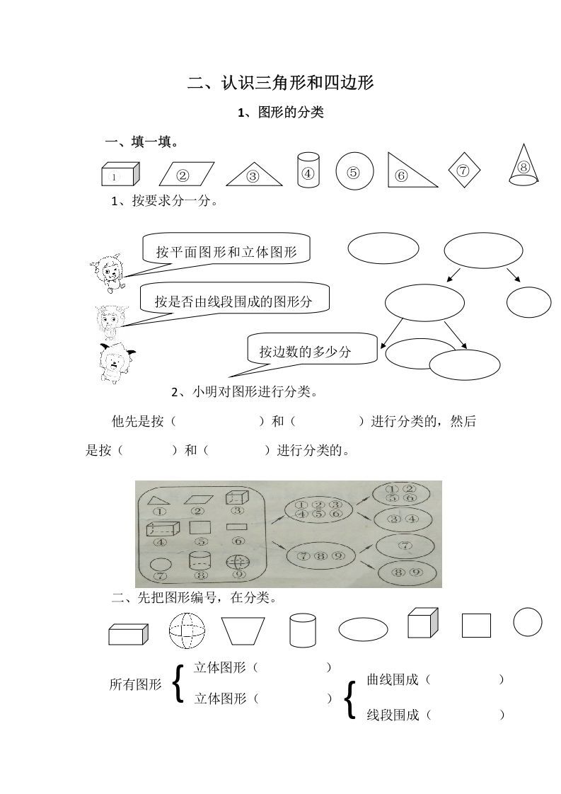 四年级数学册2.1图形的分类-【免费下载-高清无水印】【数学电子版可打印】