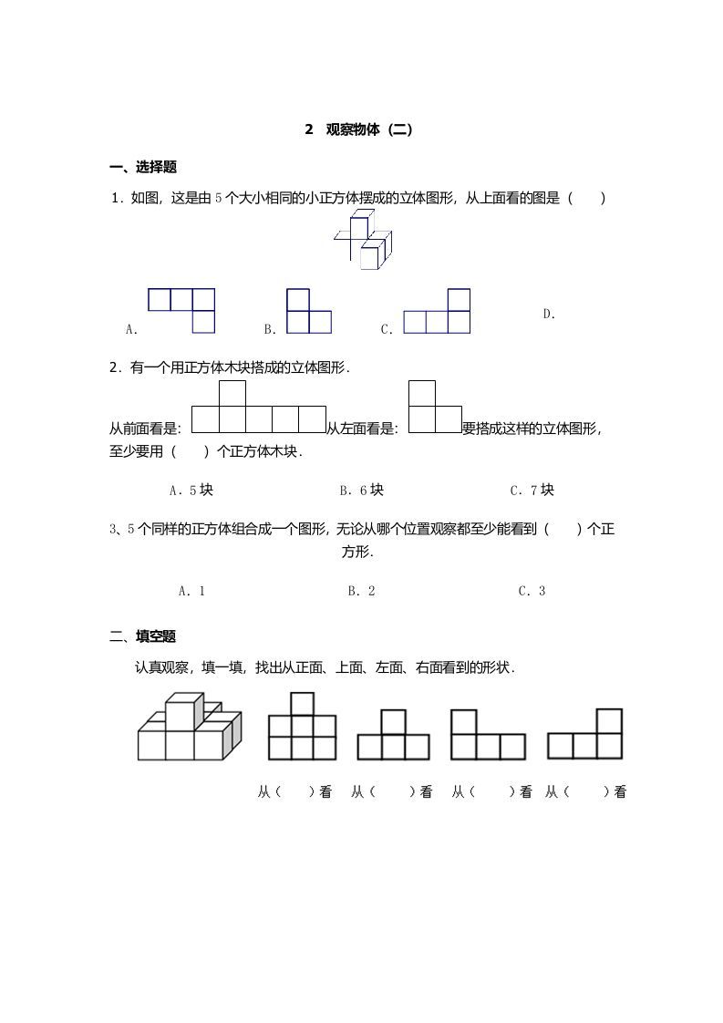 四年级数学册观察物体-【免费下载-高清无水印】【数学电子版可打印】