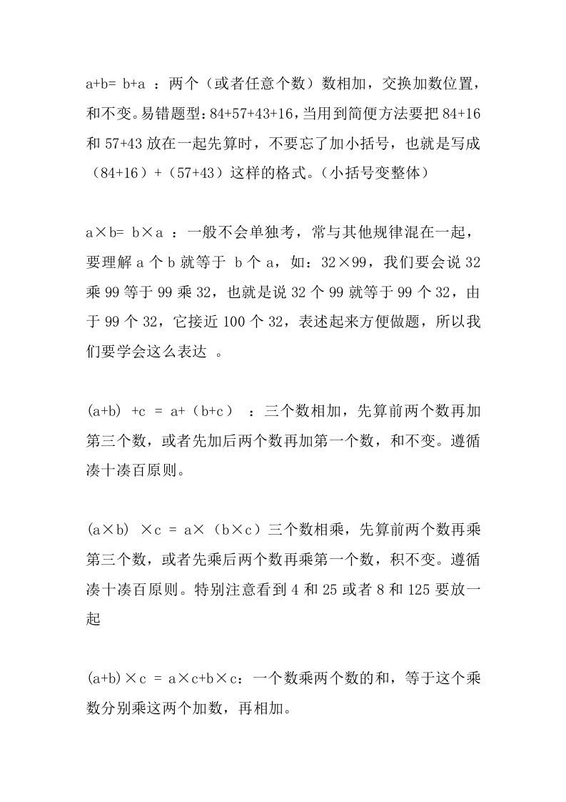 四年级数学册苏教版运算律字母公式-【免费下载-高清无水印】【数学电子版可打印】
