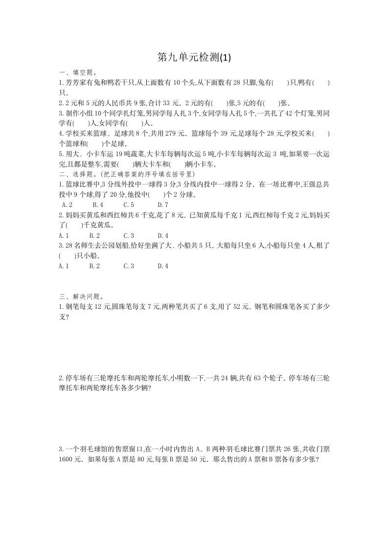 四年级数学册第九单元检测1-【免费下载-高清无水印】【数学电子版可打印】