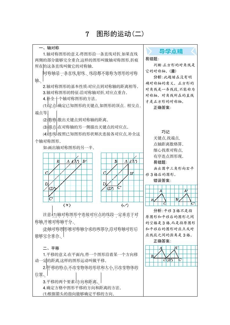 四年级数学册7.图形的运动-【免费下载-高清无水印】【数学电子版可打印】