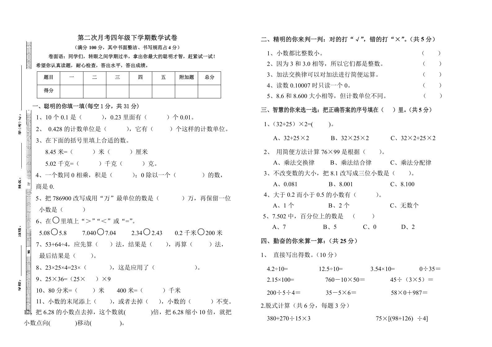 四年级数学册第二次月考-人教版-【免费下载-高清无水印】【数学电子版可打印】