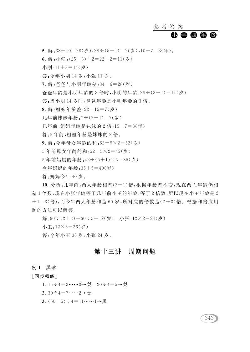 四年级数学册第十三讲周期问题参考答案-【免费下载-高清无水印】【数学电子版可打印】