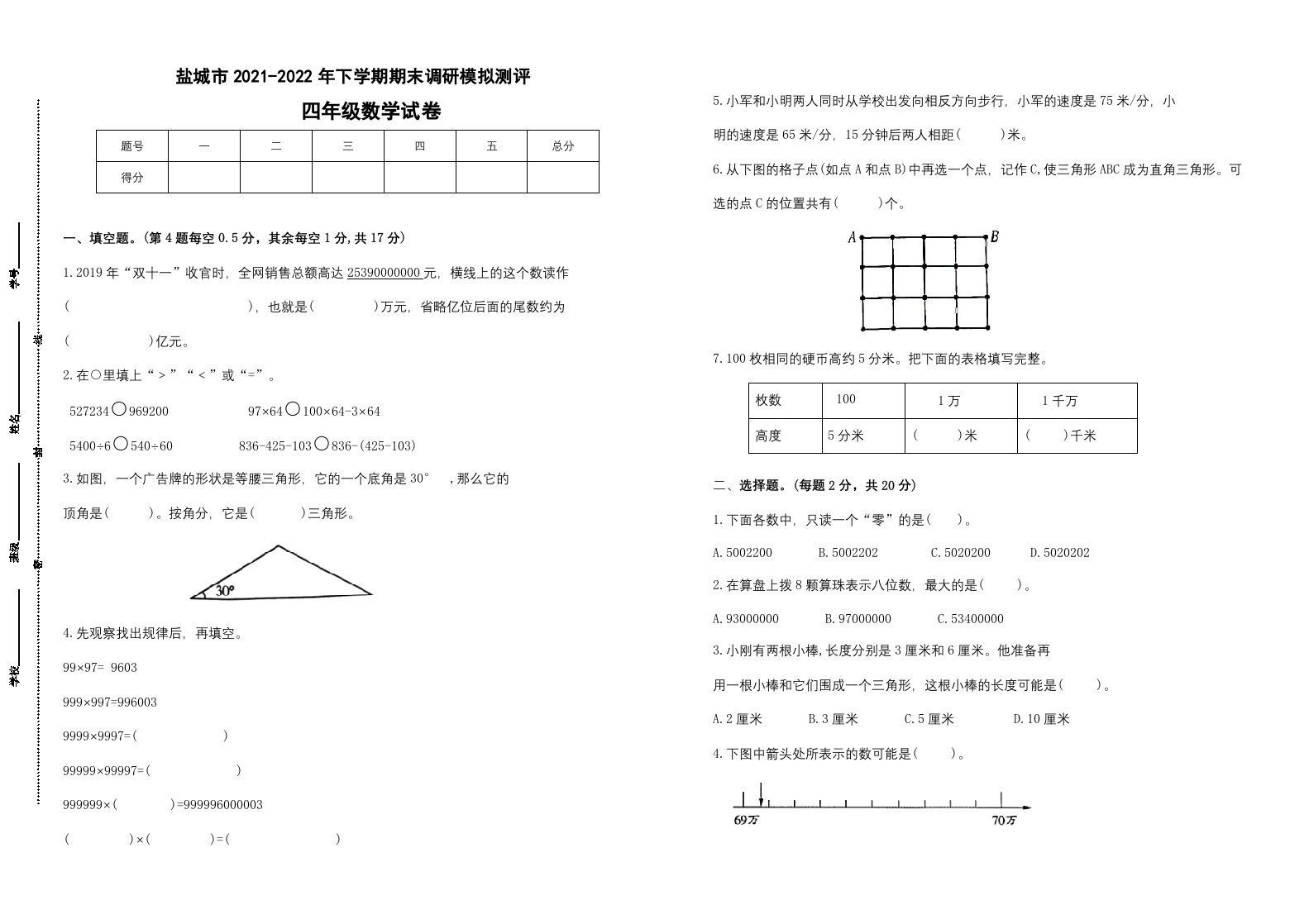 四年级数学册期末试题苏教版-【免费下载-高清无水印】【数学电子版可打印】